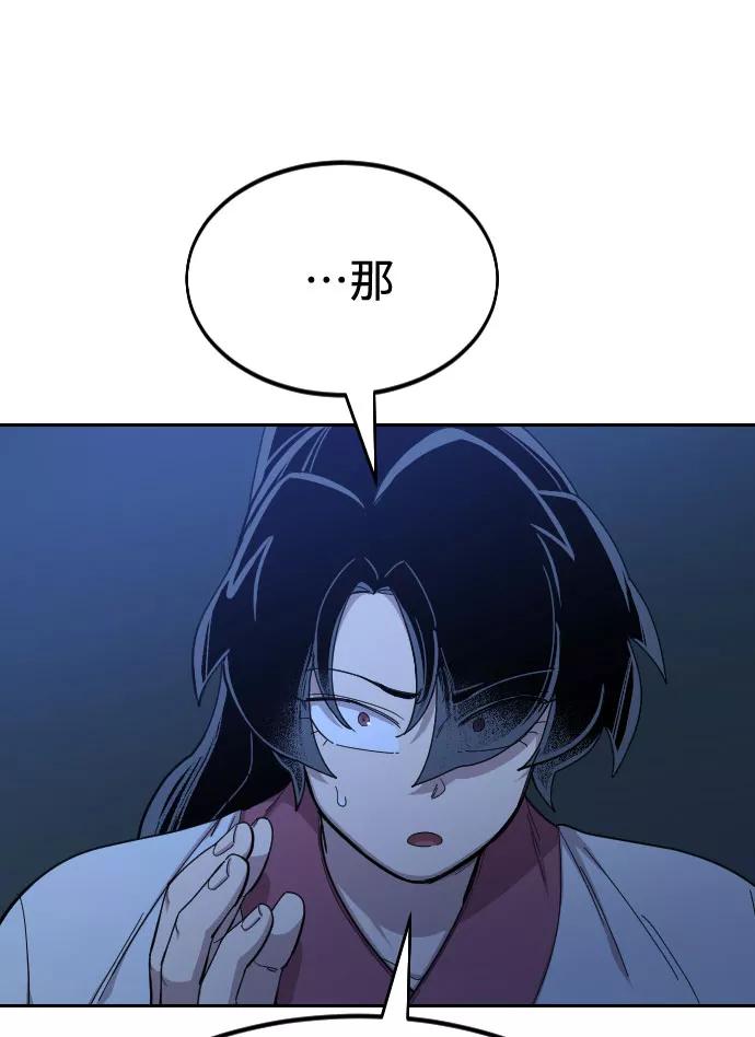 《剑尊归来》第46话 第92页
