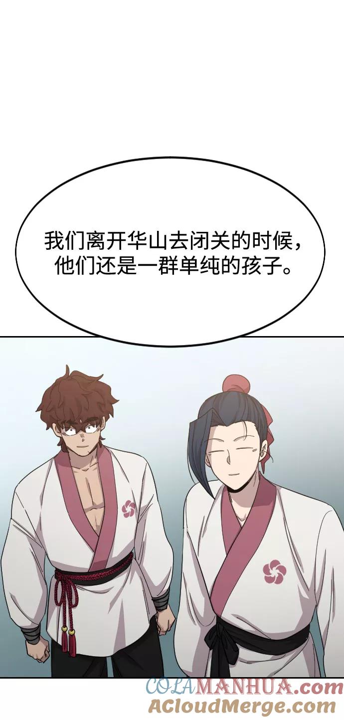 《剑尊归来》第46话 第17页