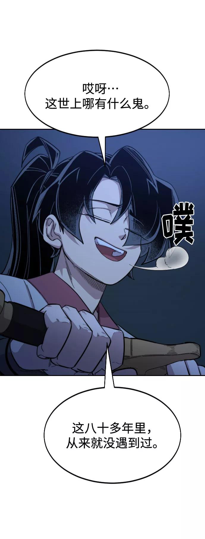 《剑尊归来》第46话 第62页