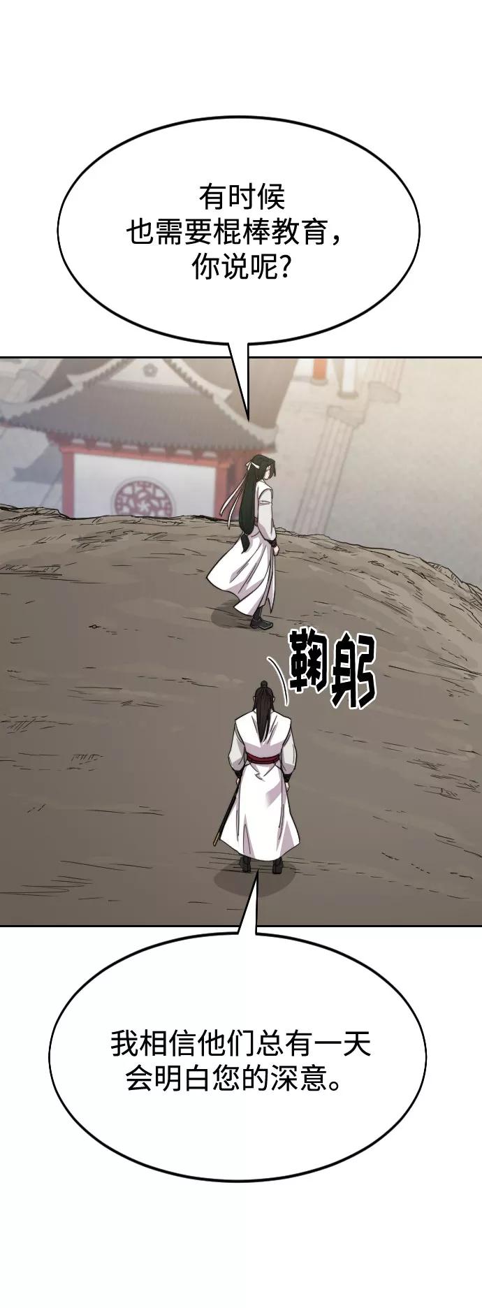 《剑尊归来》第46话 第27页