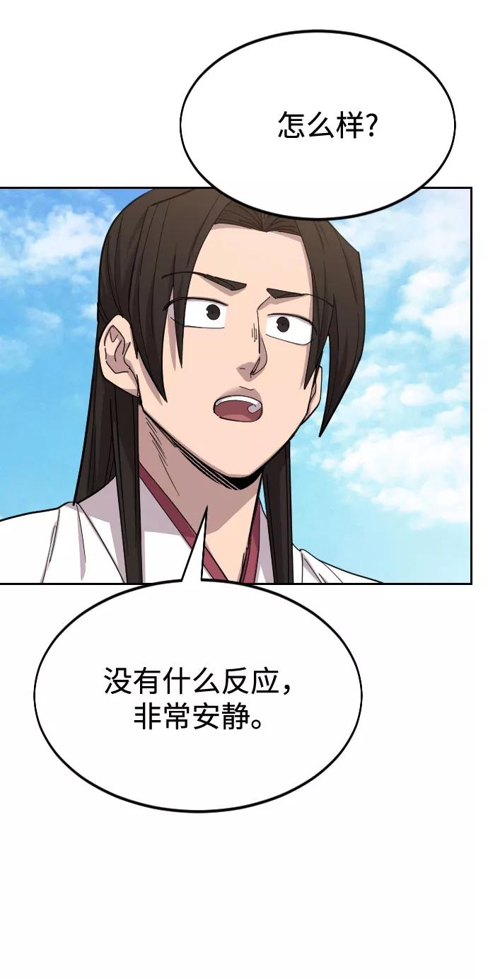 《剑尊归来》第46话 第3页