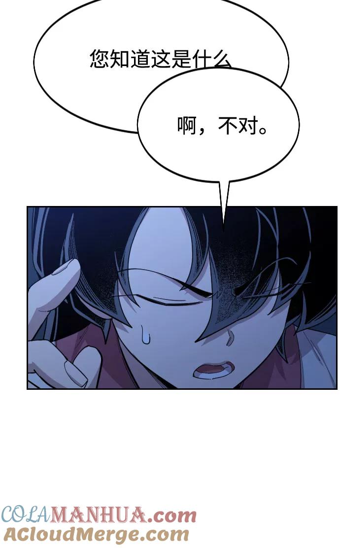 《剑尊归来》第46话 第93页
