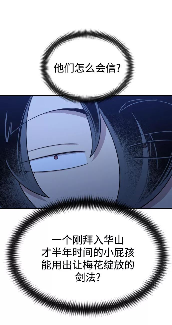 《剑尊归来》第46话 第98页