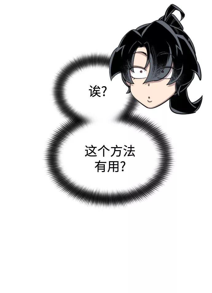 《剑尊归来》第46话 第103页