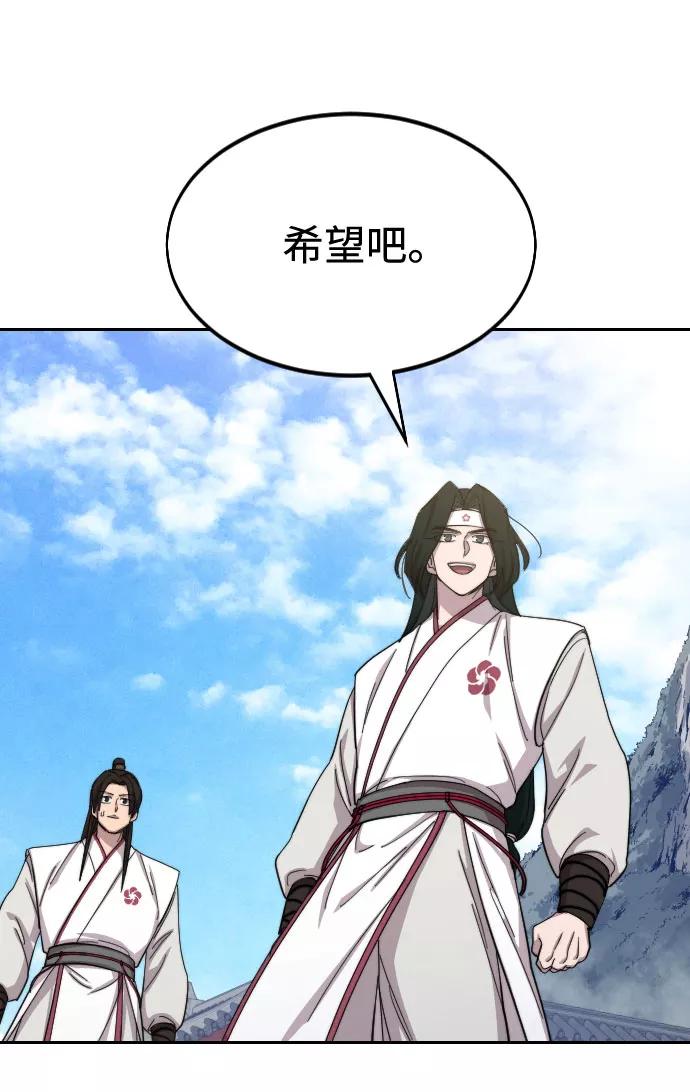 《剑尊归来》第46话 第28页