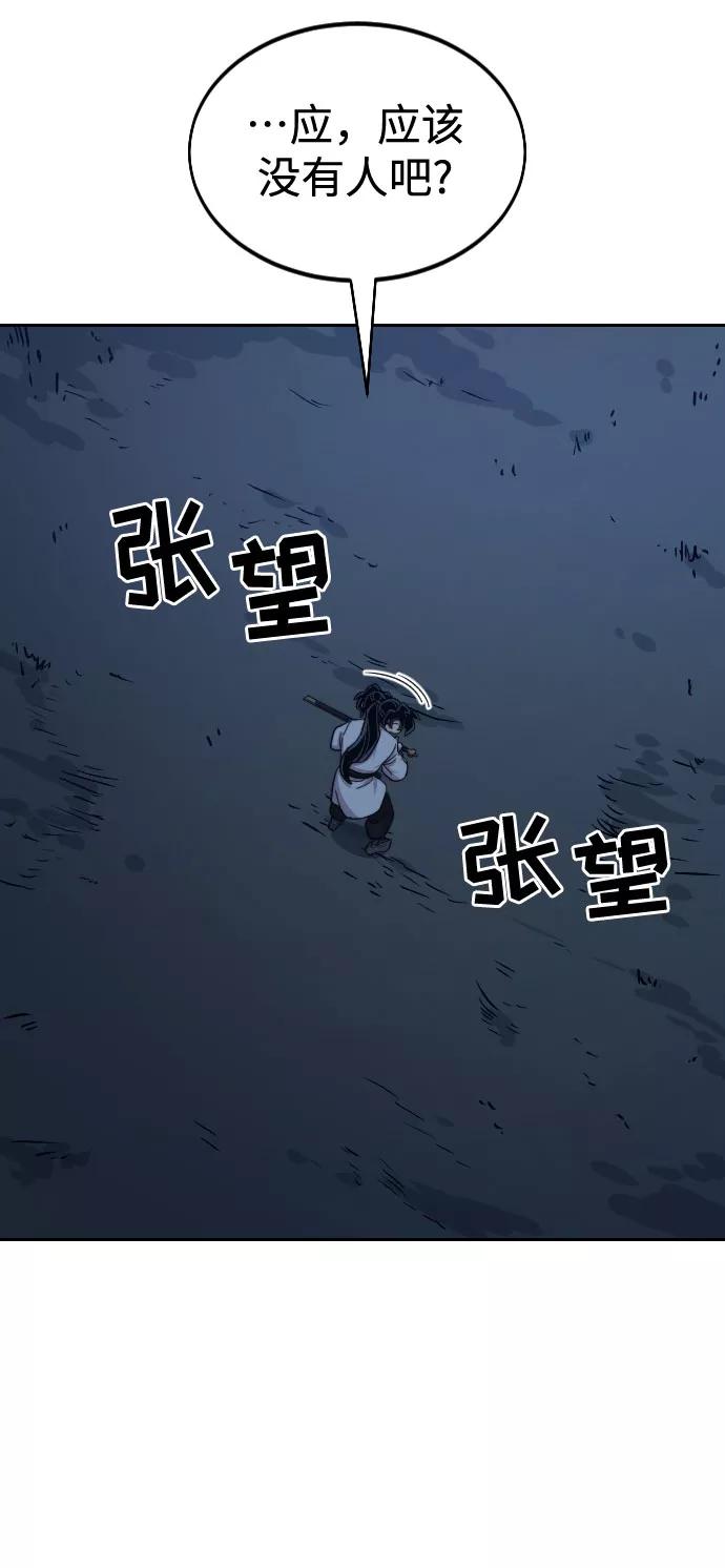 《剑尊归来》第46话 第55页