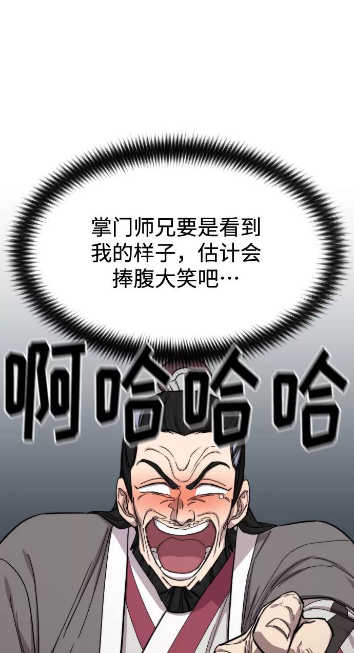 《剑尊归来》第46话 第76页