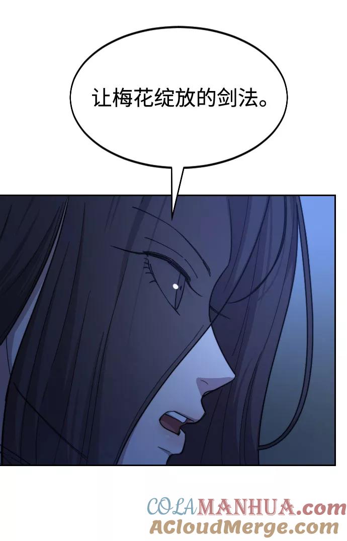 《剑尊归来》第46话 第81页