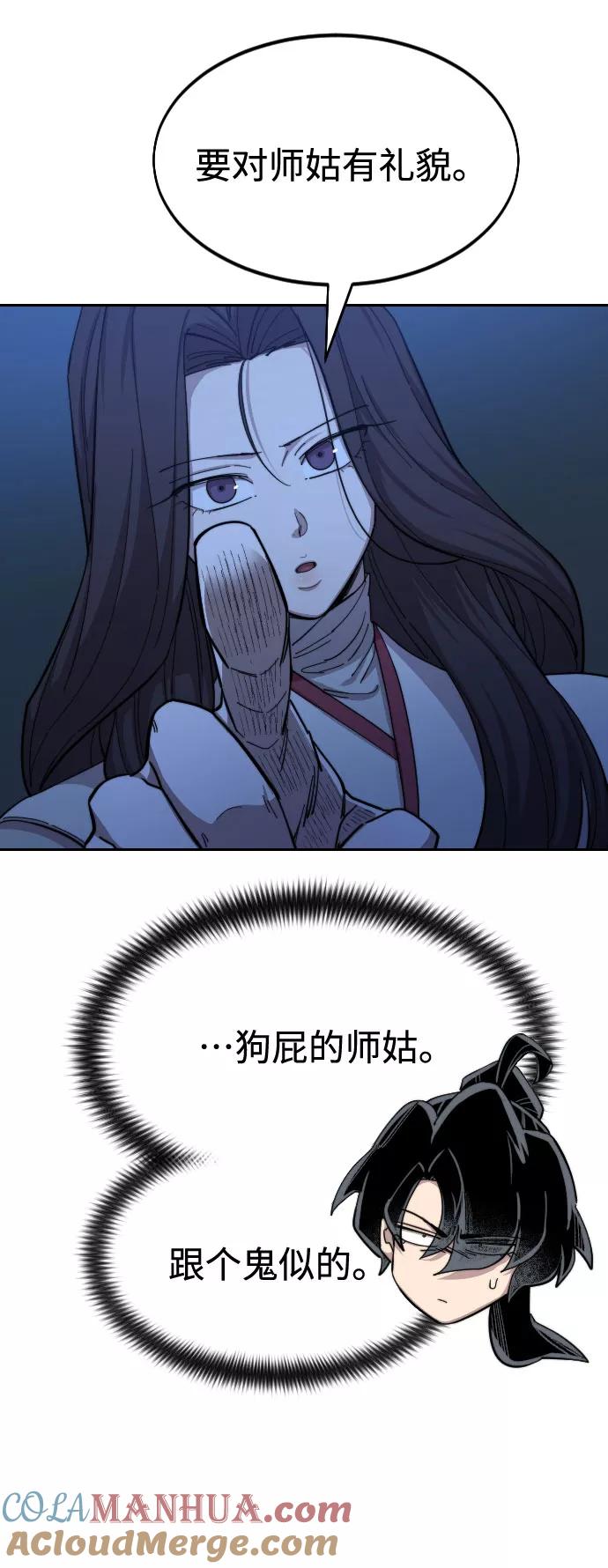 《剑尊归来》第46话 第73页