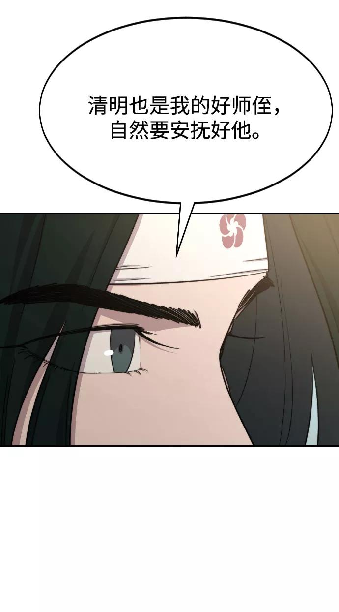 《剑尊归来》第46话 第23页