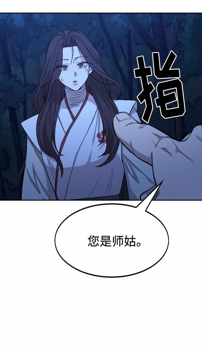 《剑尊归来》第46话 第100页