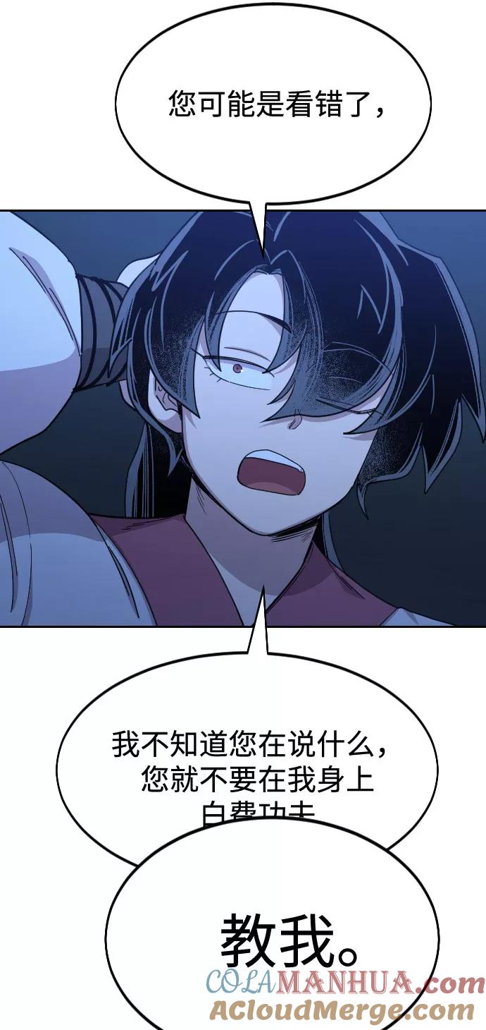《剑尊归来》第46话 第85页