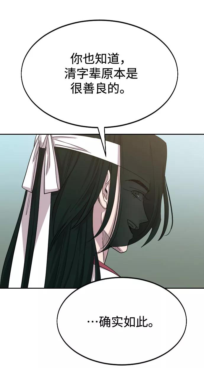 《剑尊归来》第46话 第16页