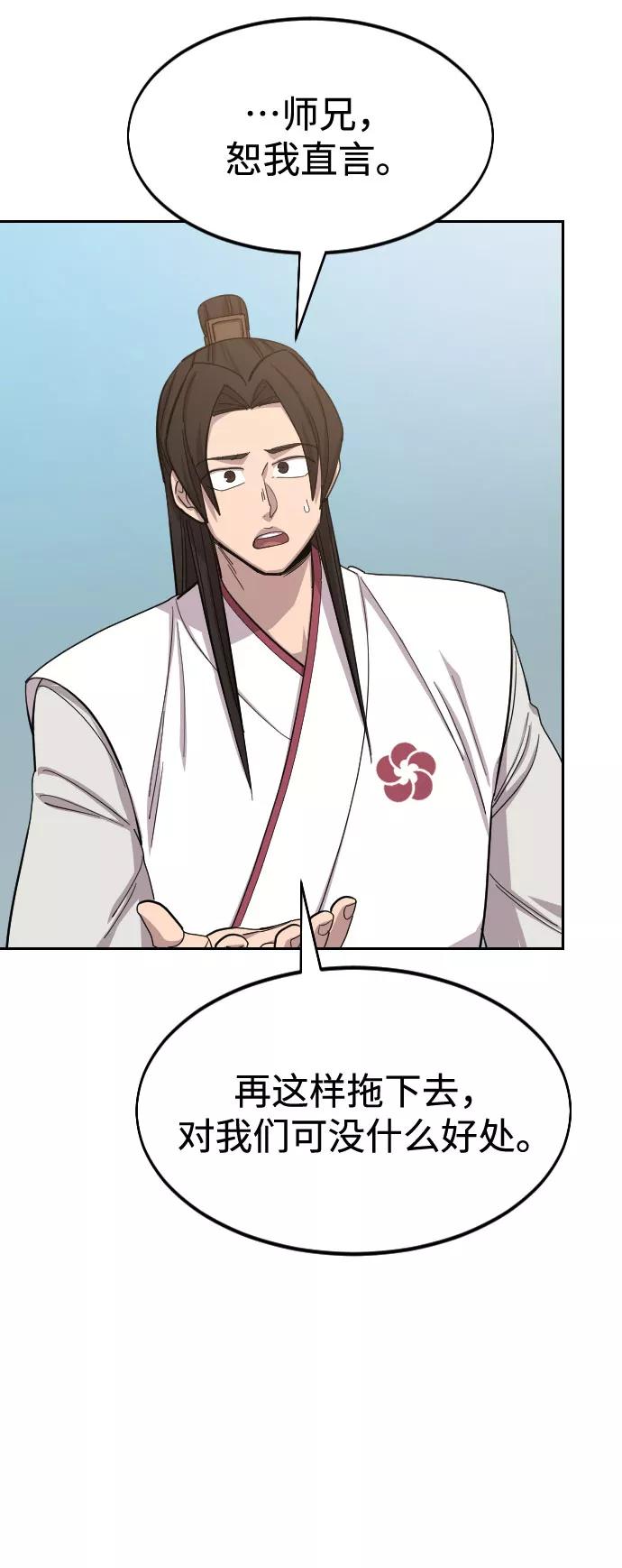 《剑尊归来》第46话 第12页