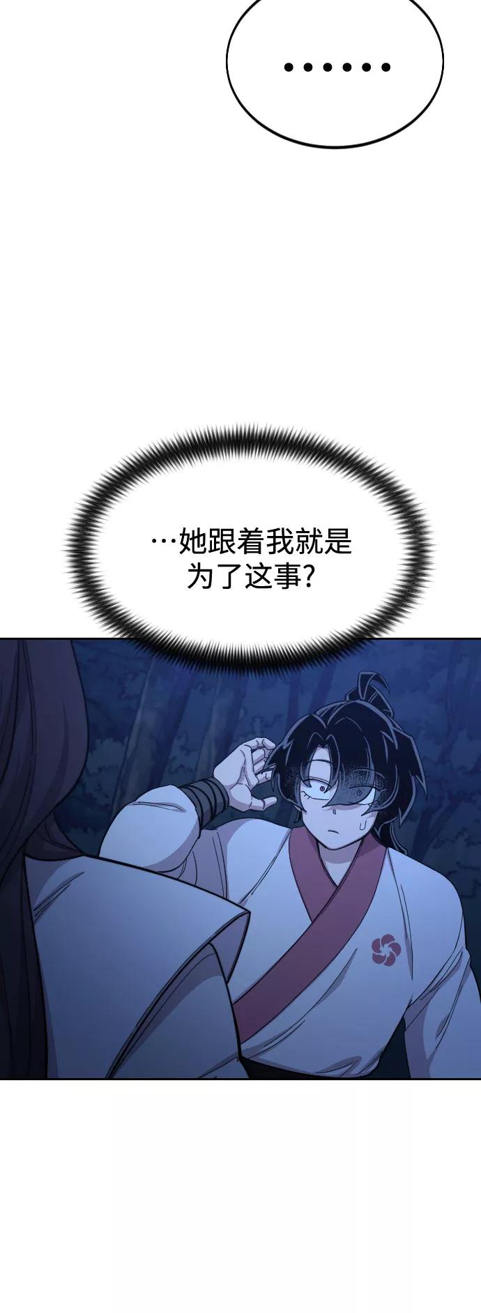 《剑尊归来》第46话 第90页