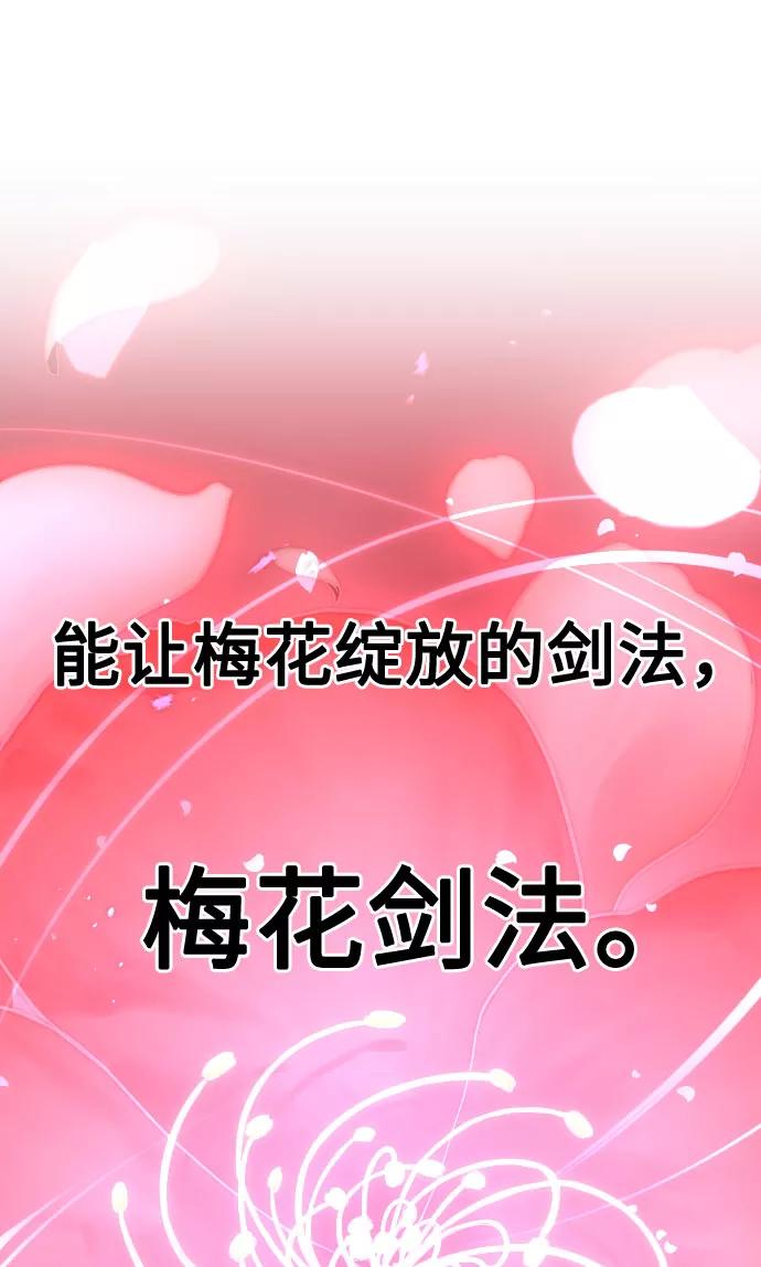 《剑尊归来》第46话 第114页