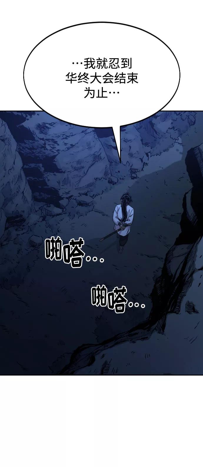 《剑尊归来》第46话 第46页