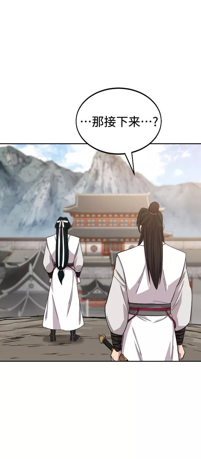 《剑尊归来》第46话 第15页