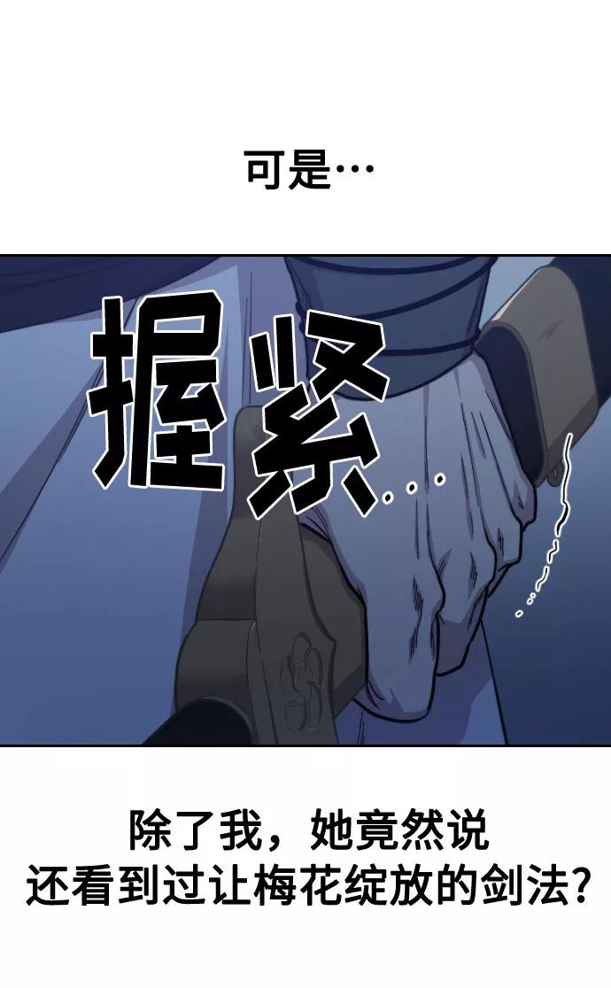 《剑尊归来》第46话 第119页