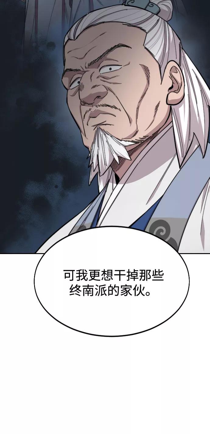 《剑尊归来》第46话 第48页