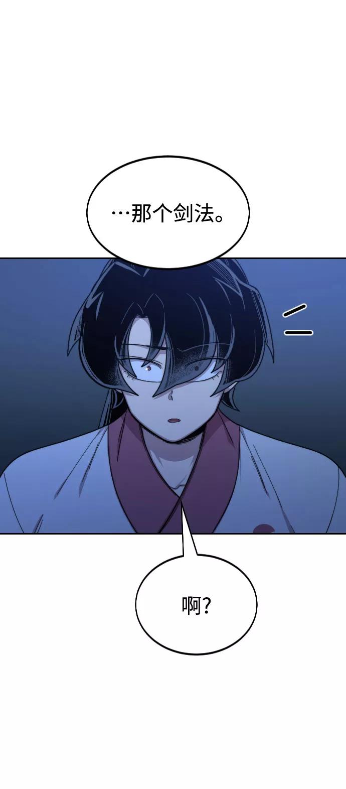 《剑尊归来》第46话 第80页