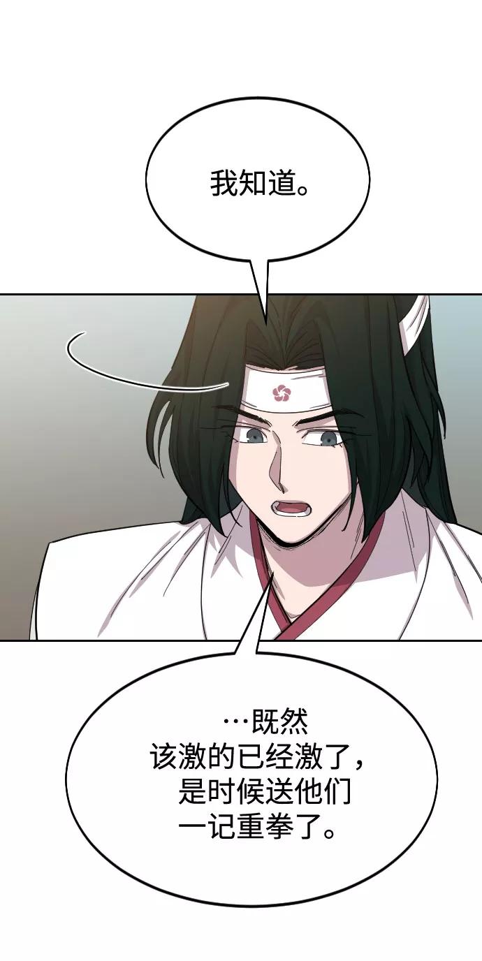 《剑尊归来》第46话 第14页