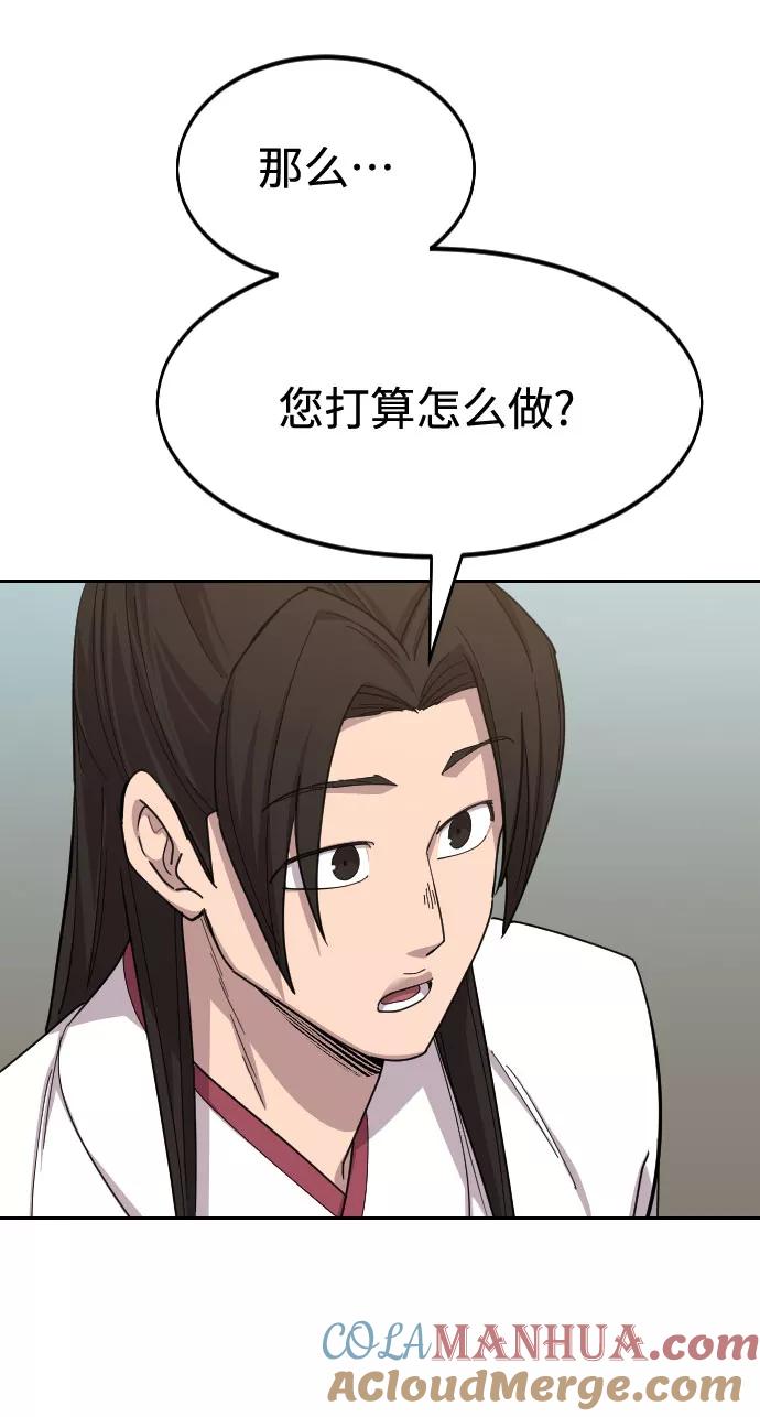 《剑尊归来》第46话 第21页
