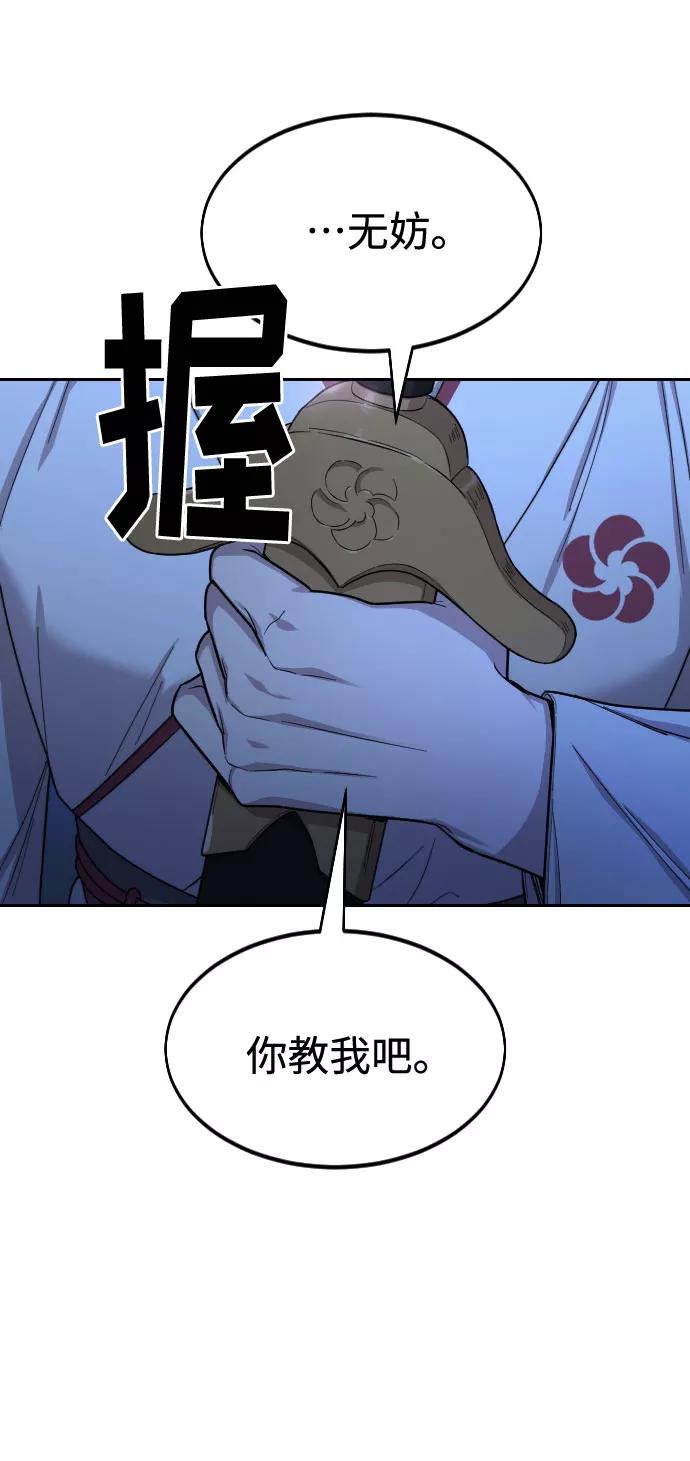 《剑尊归来》第46话 第104页