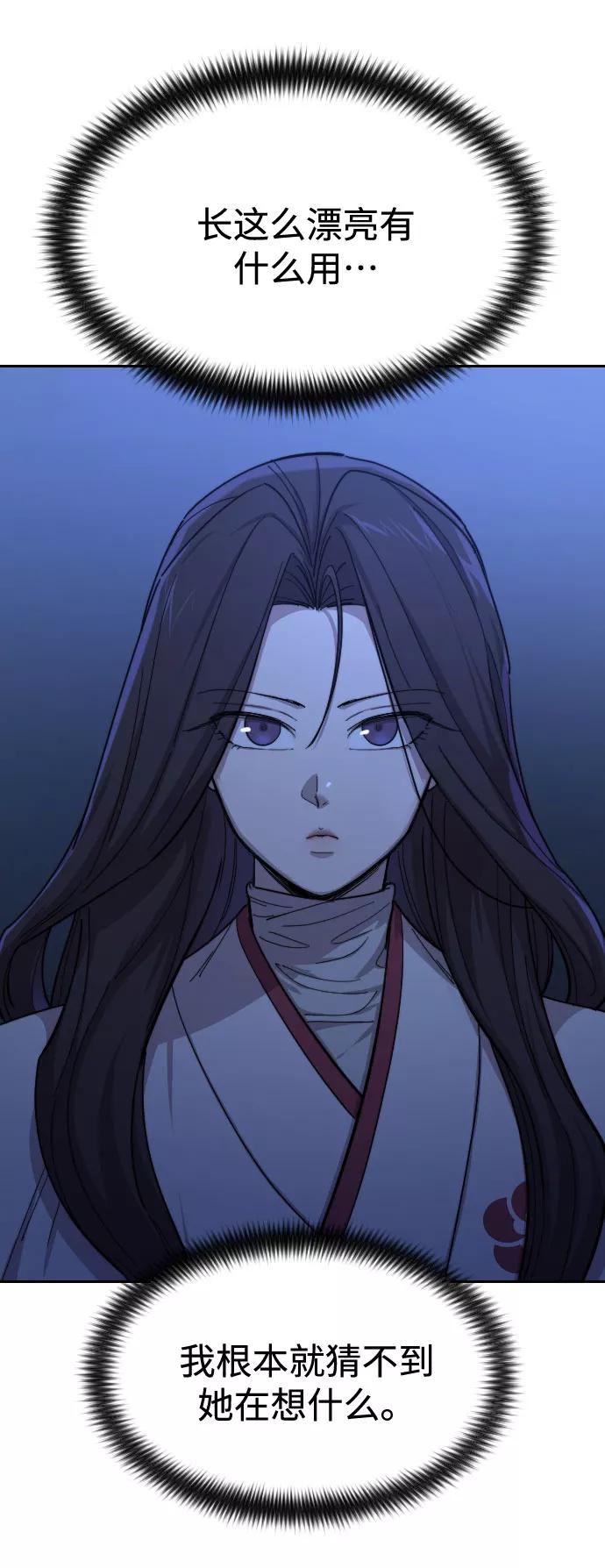 《剑尊归来》第46话 第79页