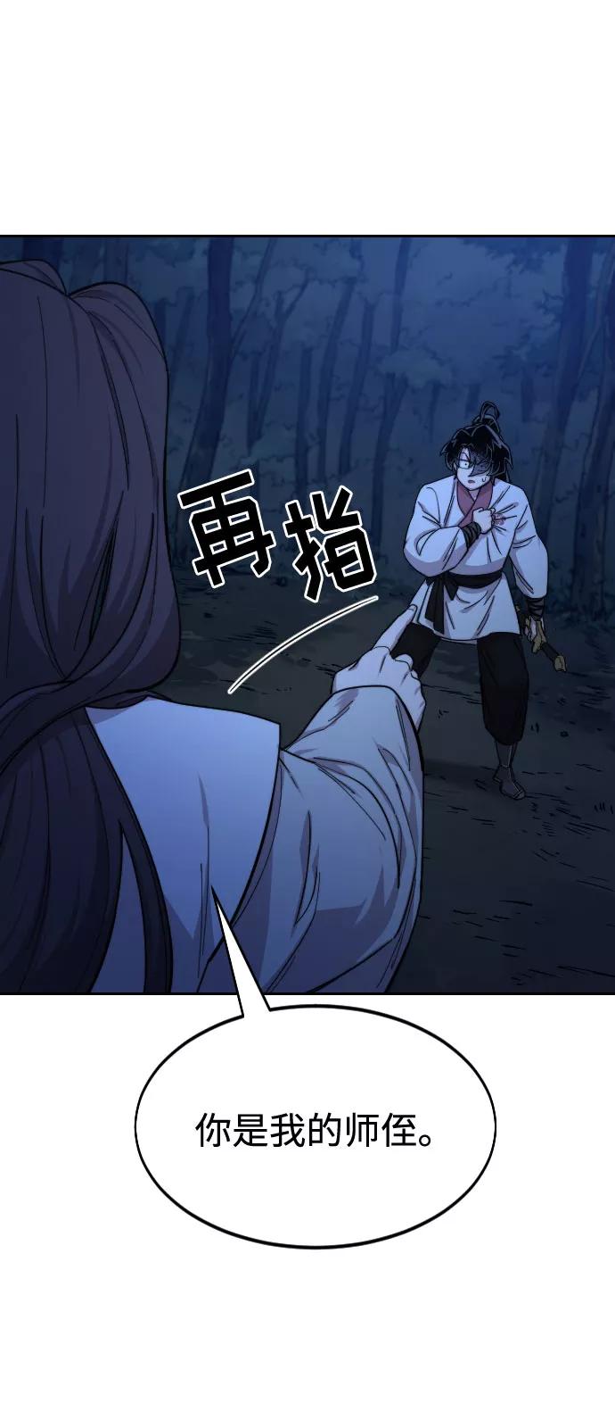 《剑尊归来》第46话 第71页