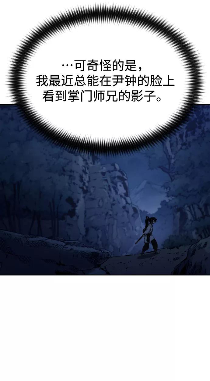 《剑尊归来》第46话 第42页