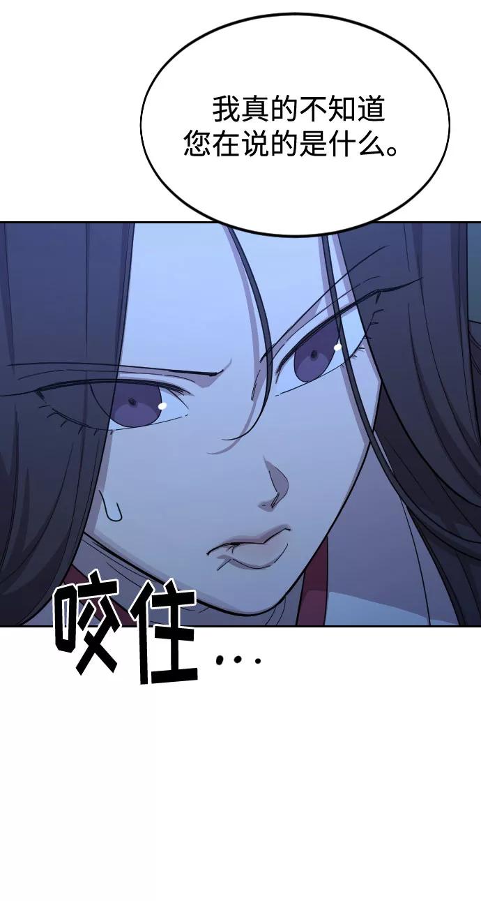 《剑尊归来》第46话 第94页