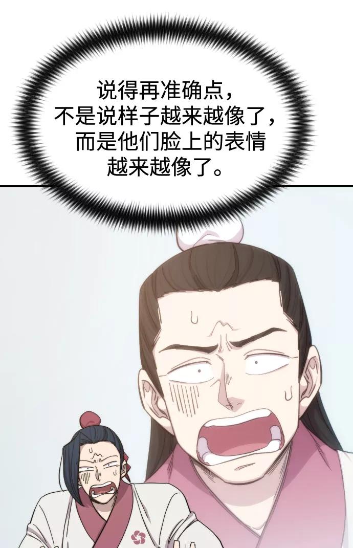 《剑尊归来》第46话 第43页
