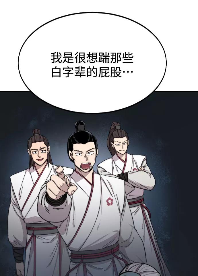 《剑尊归来》第46话 第47页