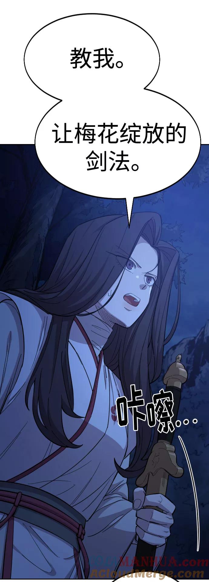 《剑尊归来》第46话 第89页