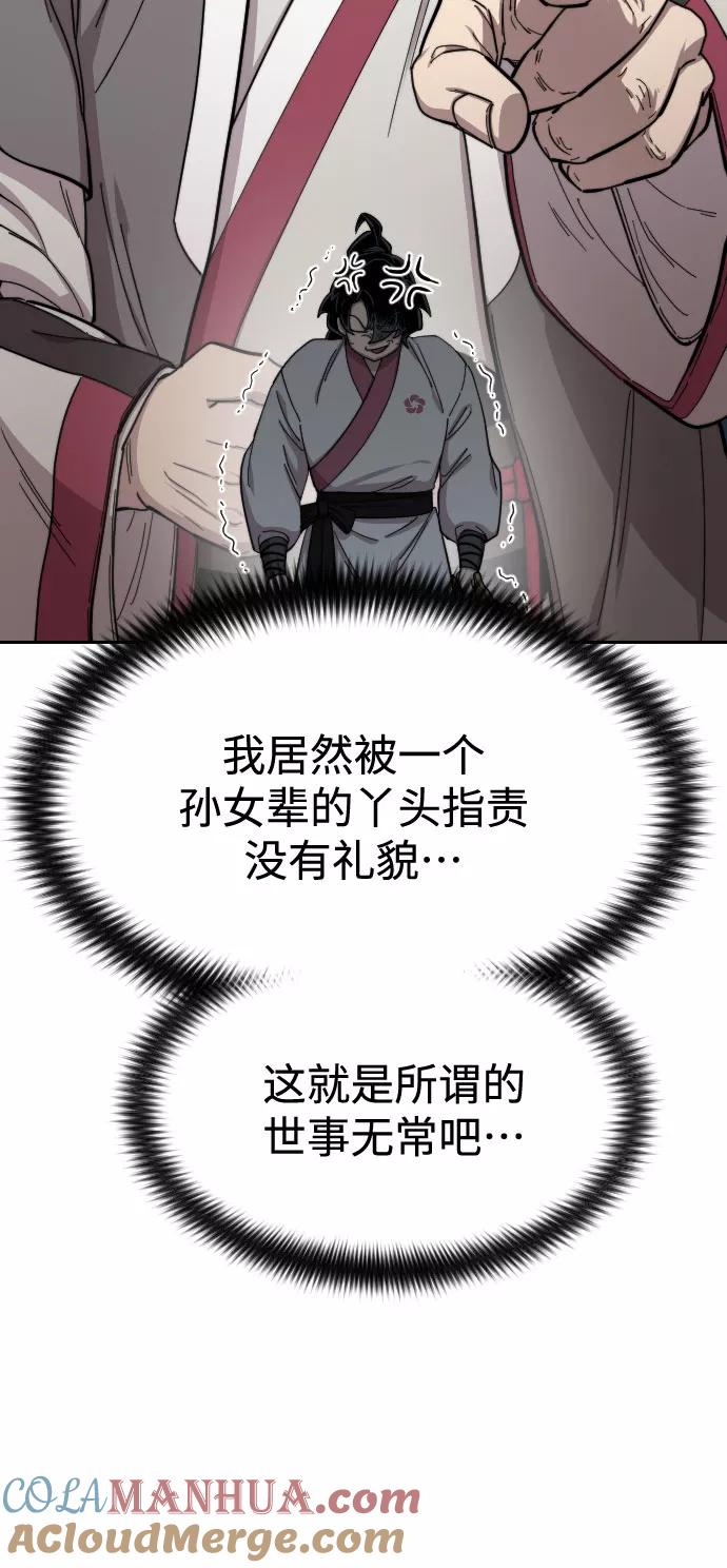 《剑尊归来》第46话 第77页