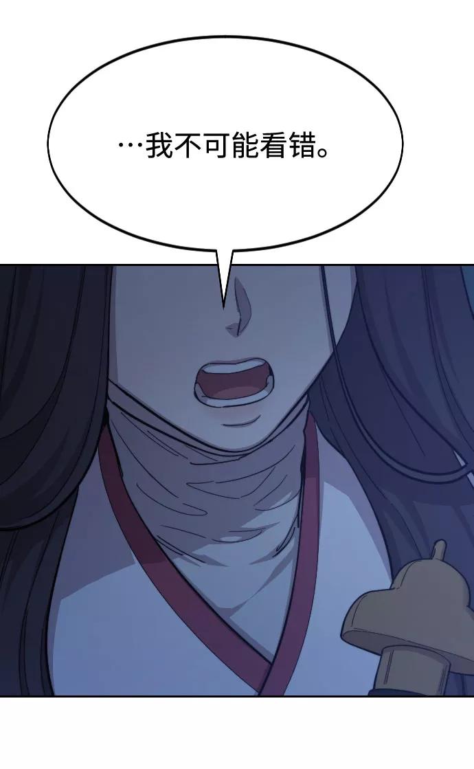 《剑尊归来》第46话 第110页