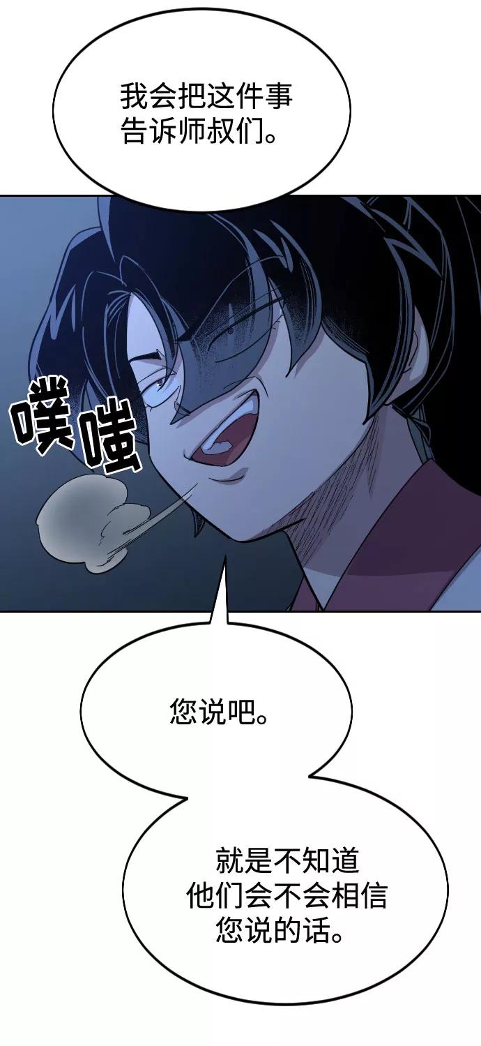 《剑尊归来》第46话 第95页