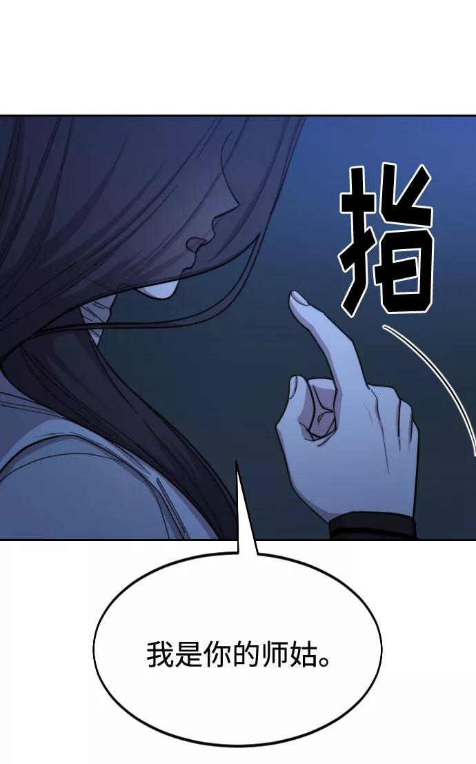 《剑尊归来》第46话 第70页