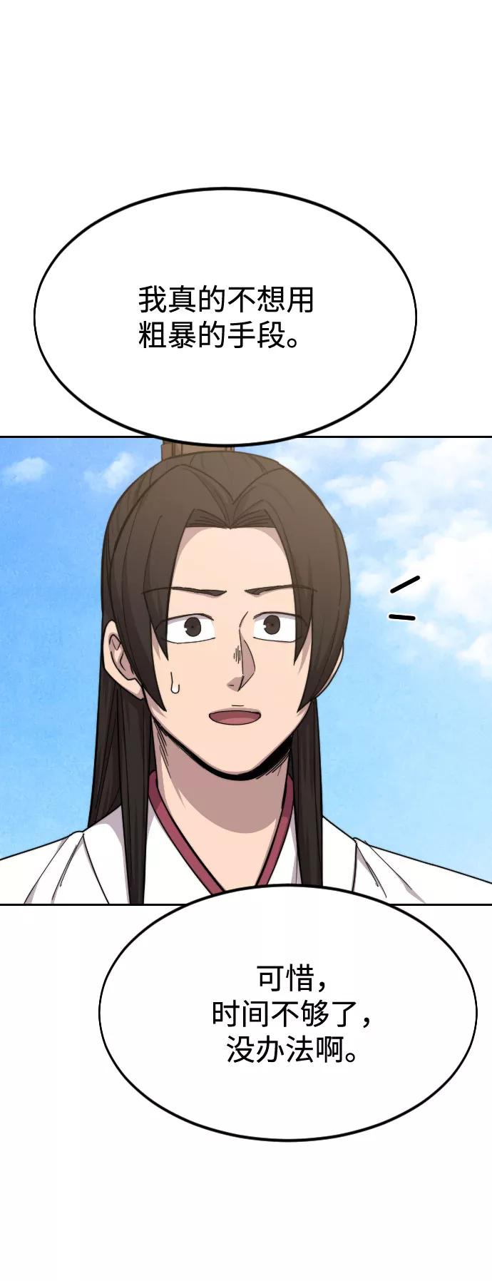 《剑尊归来》第46话 第26页