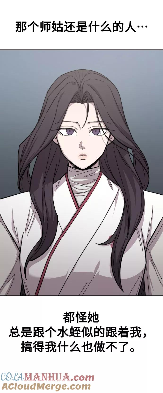 《剑尊归来》第46话 第57页