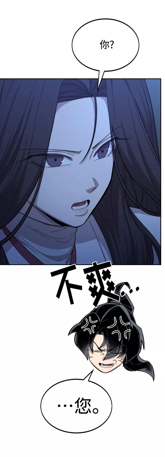 《剑尊归来》第46话 第75页
