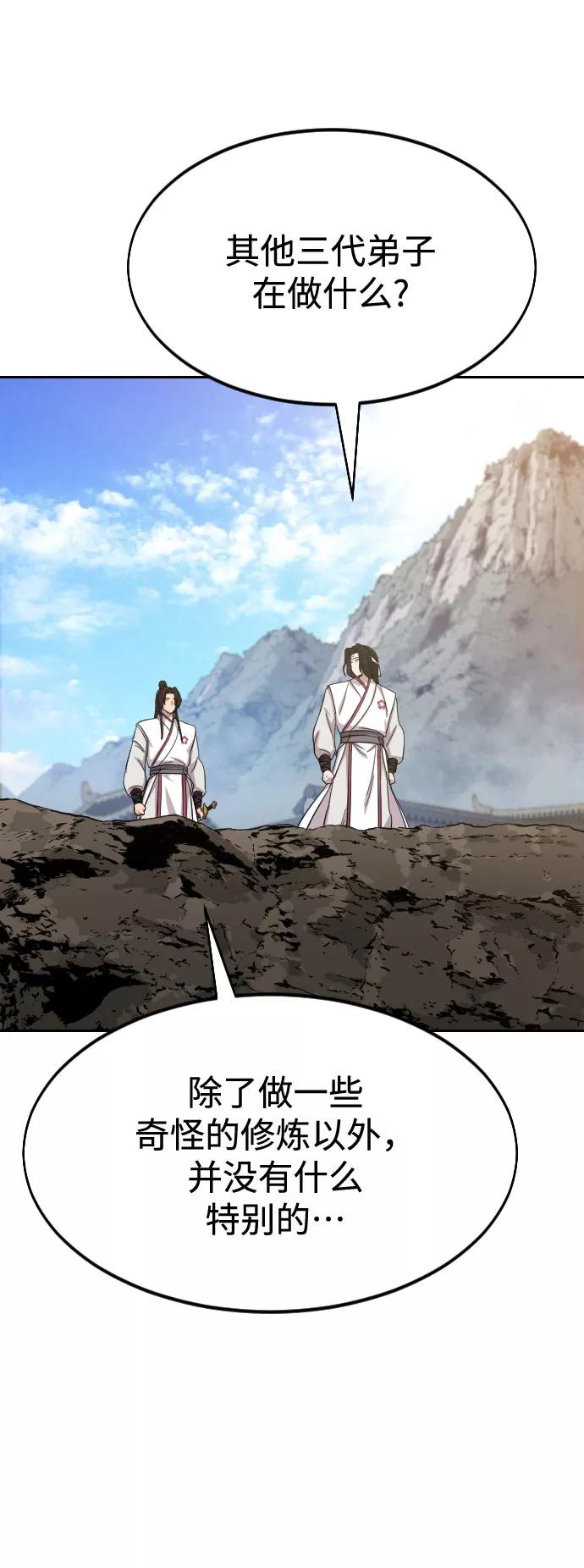 《剑尊归来》第46话 第11页