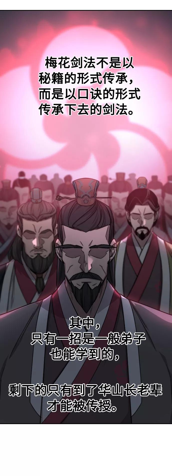 《剑尊归来》第46话 第116页