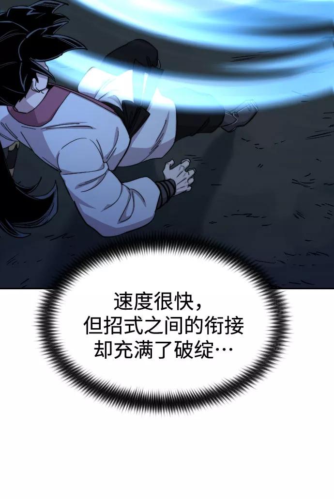 《剑尊归来》第47话 第83页