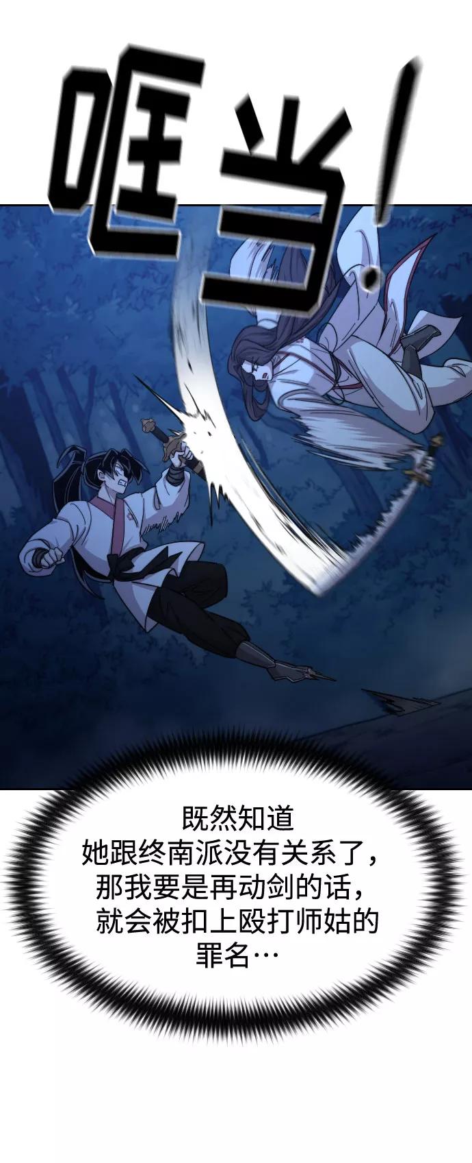 《剑尊归来》第47话 第66页