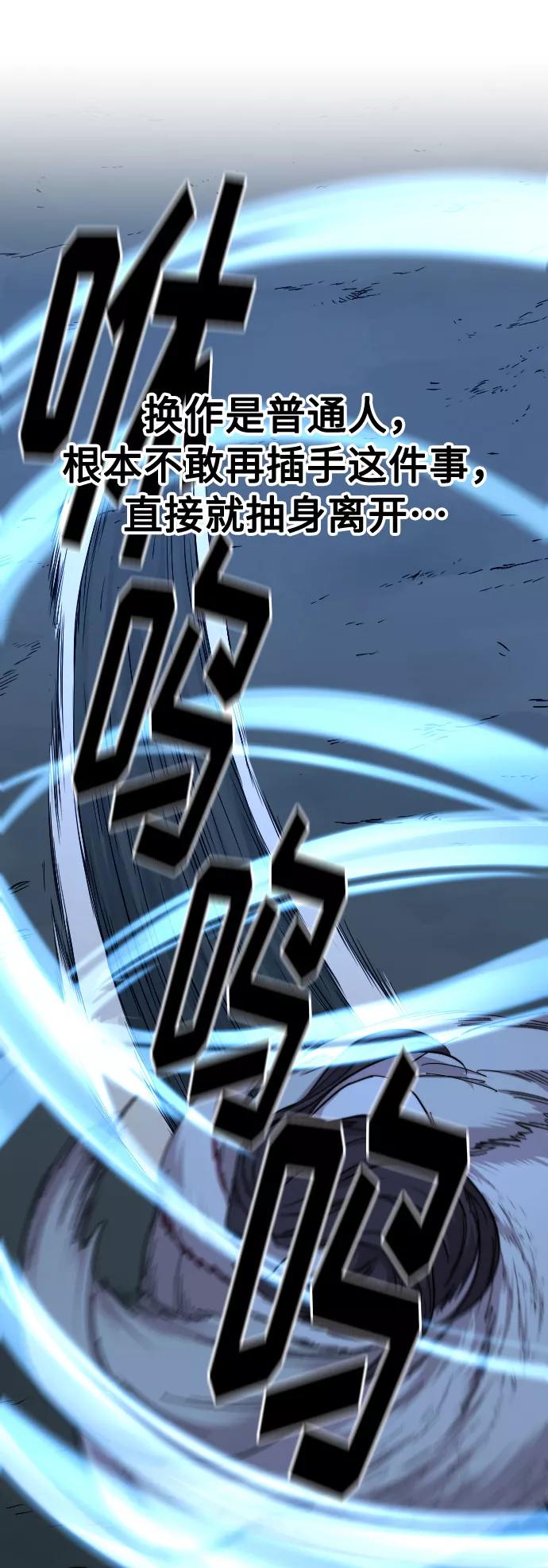 《剑尊归来》第47话 第82页