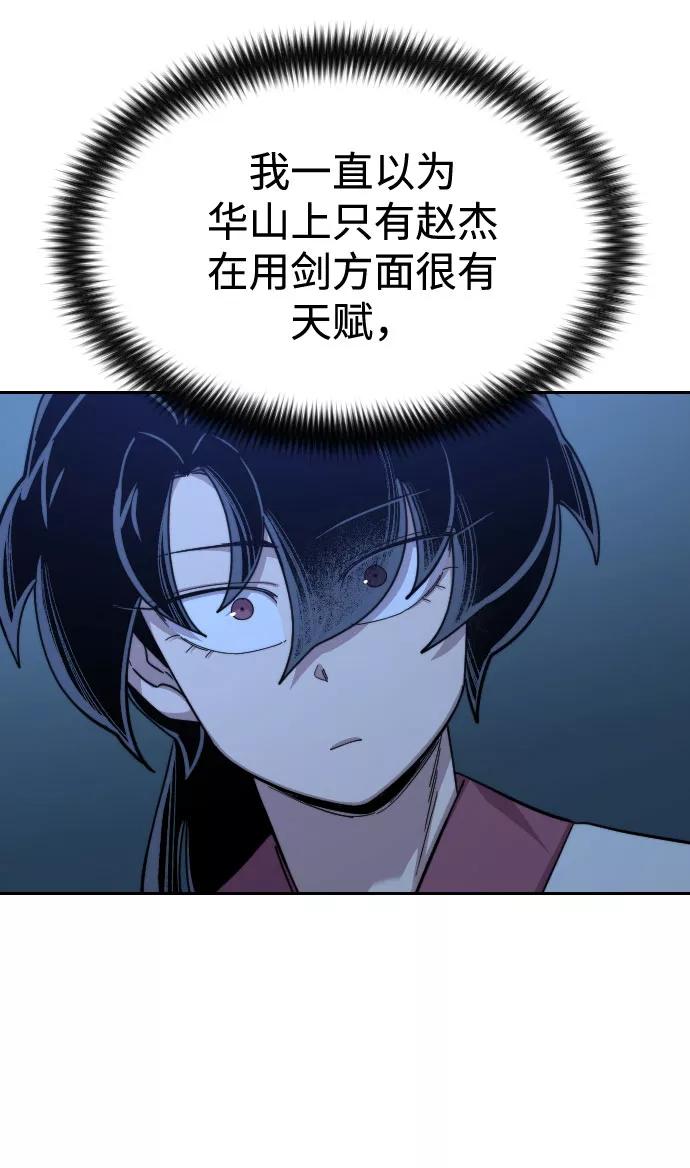 《剑尊归来》第47话 第91页