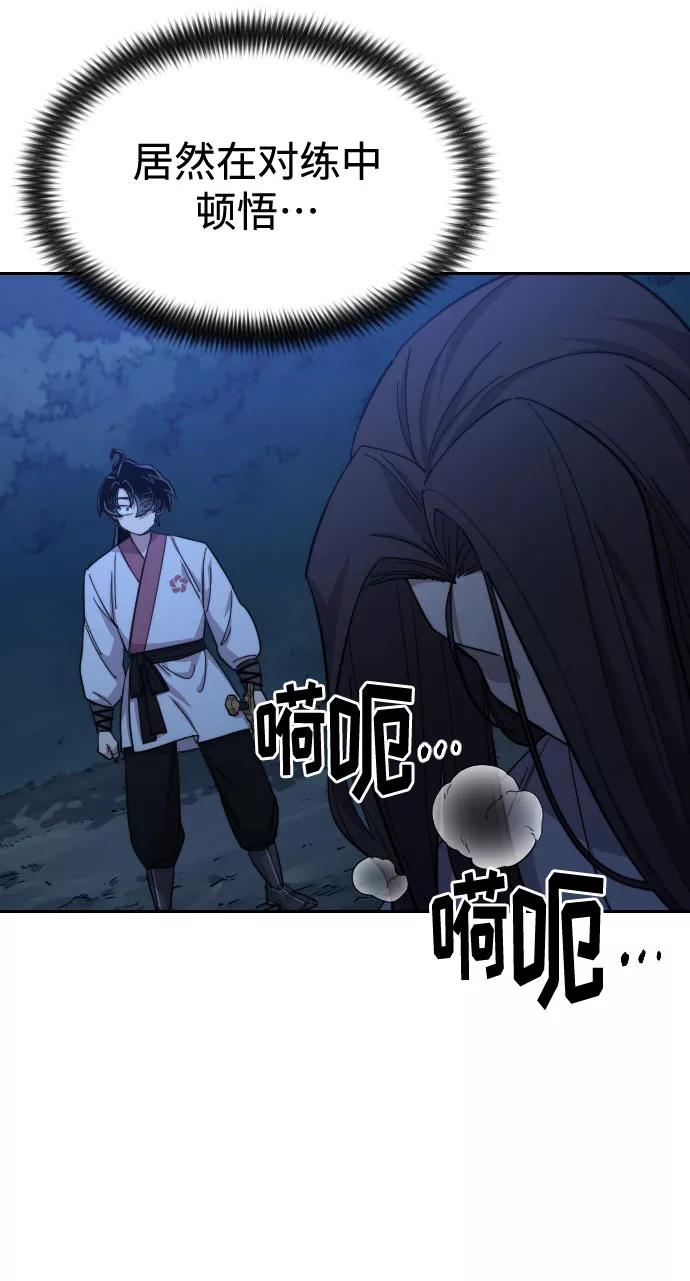 《剑尊归来》第47话 第90页