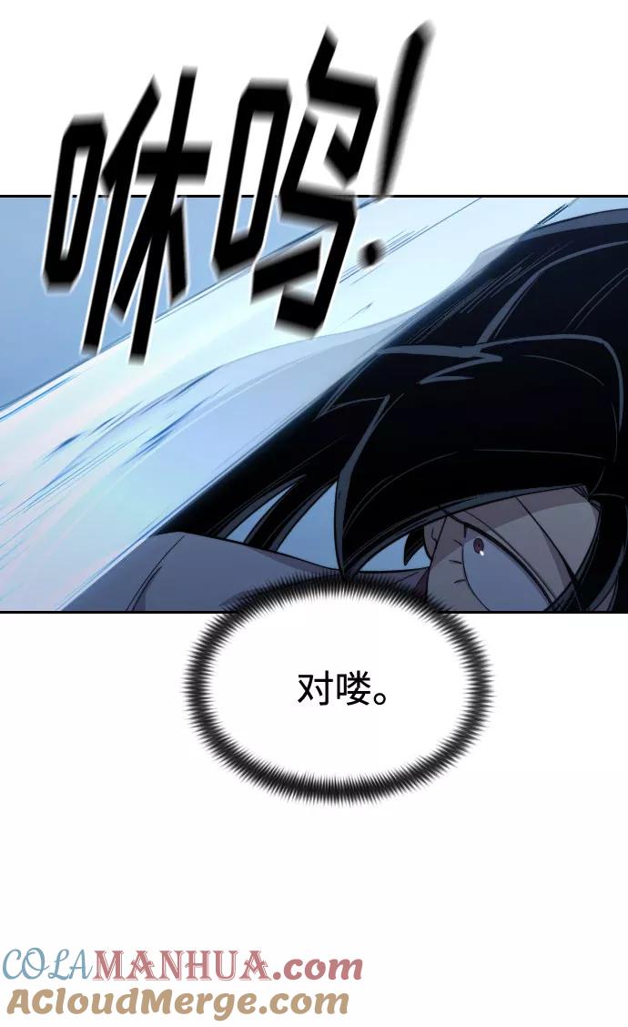 《剑尊归来》第47话 第104页
